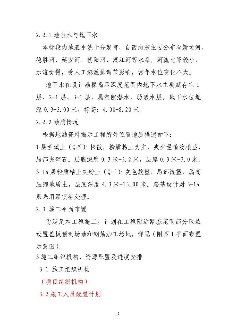 K6-742.869-成品油管保护盖板涵专项施工方案》_第2页