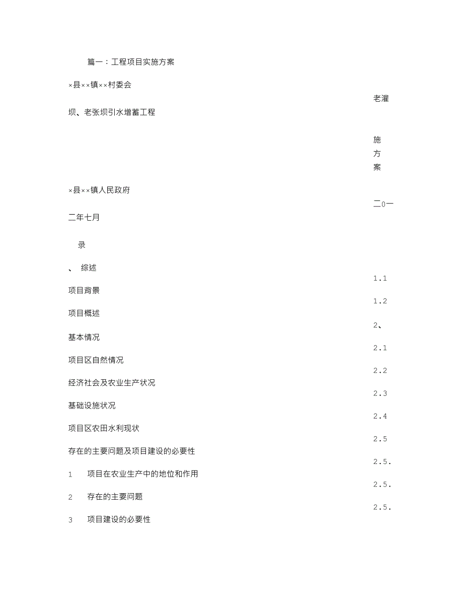 工程实施方案_第1页