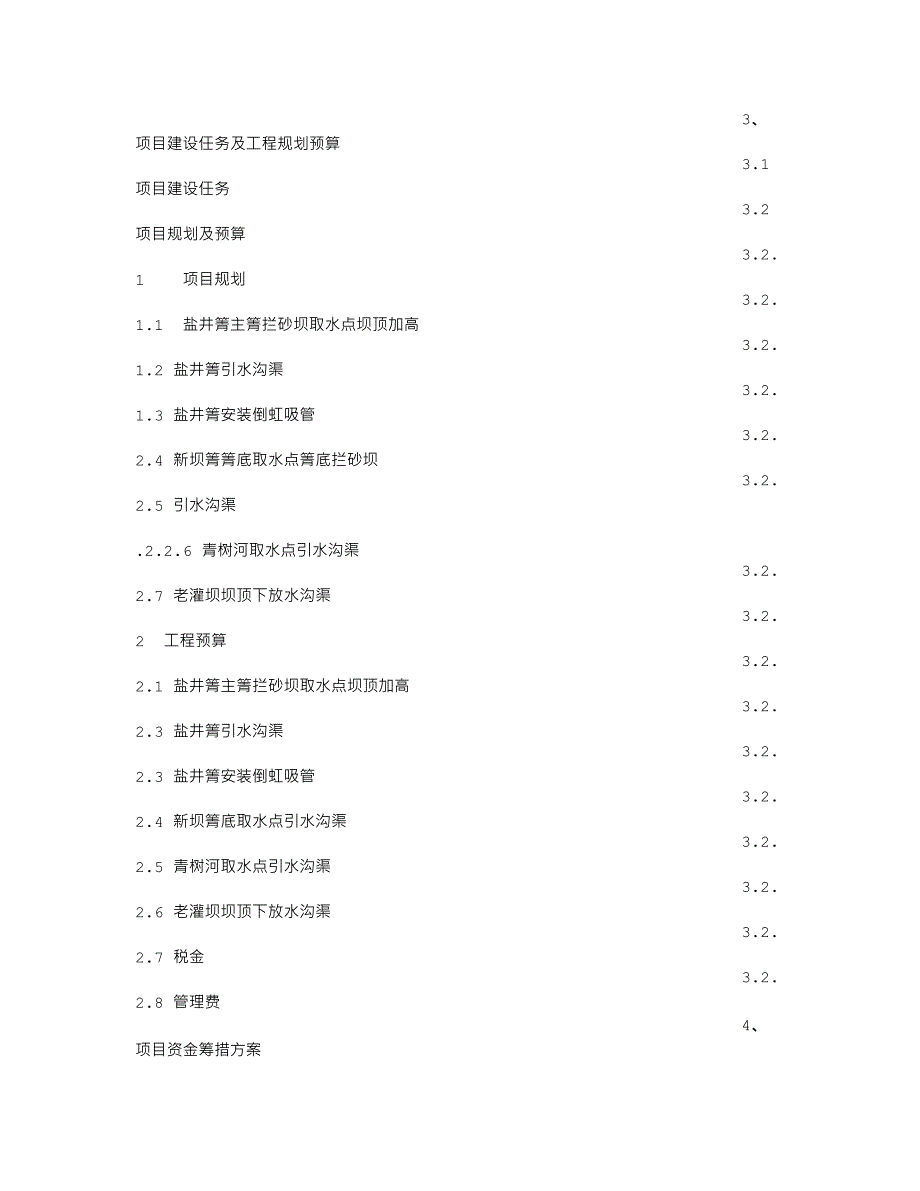 工程实施方案_第2页