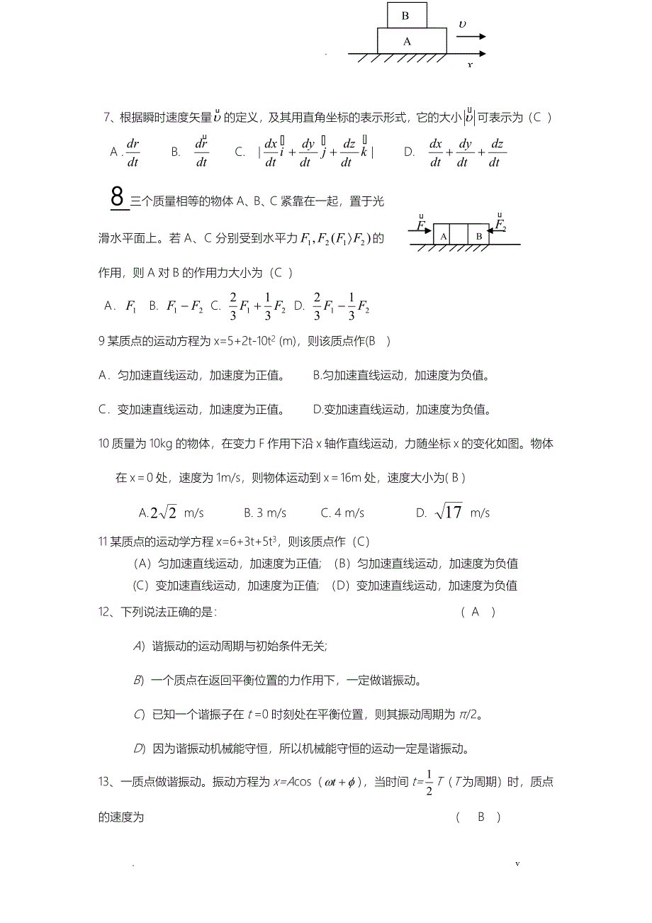 大学物理期末考试题库_第2页