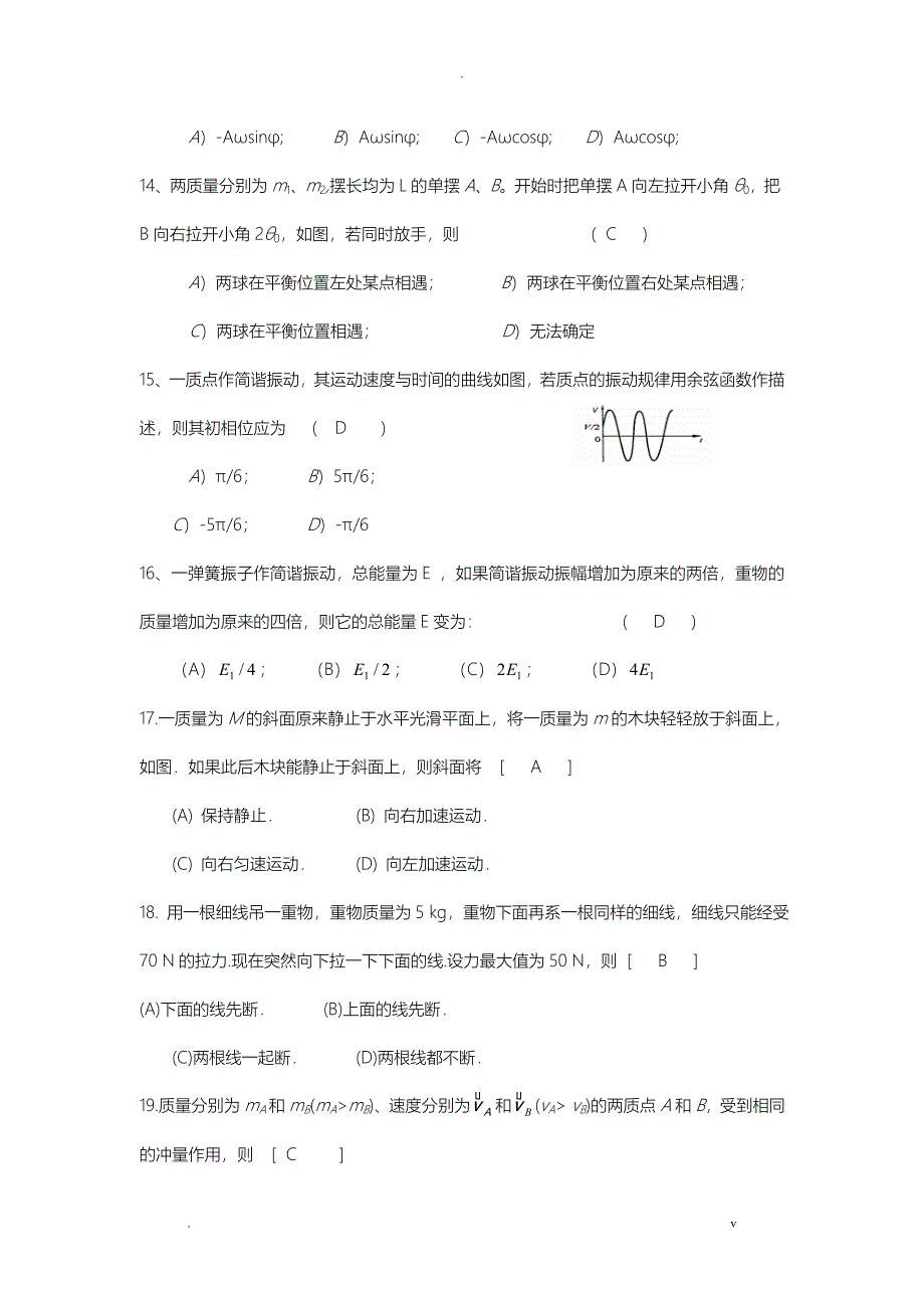 大学物理期末考试题库_第3页