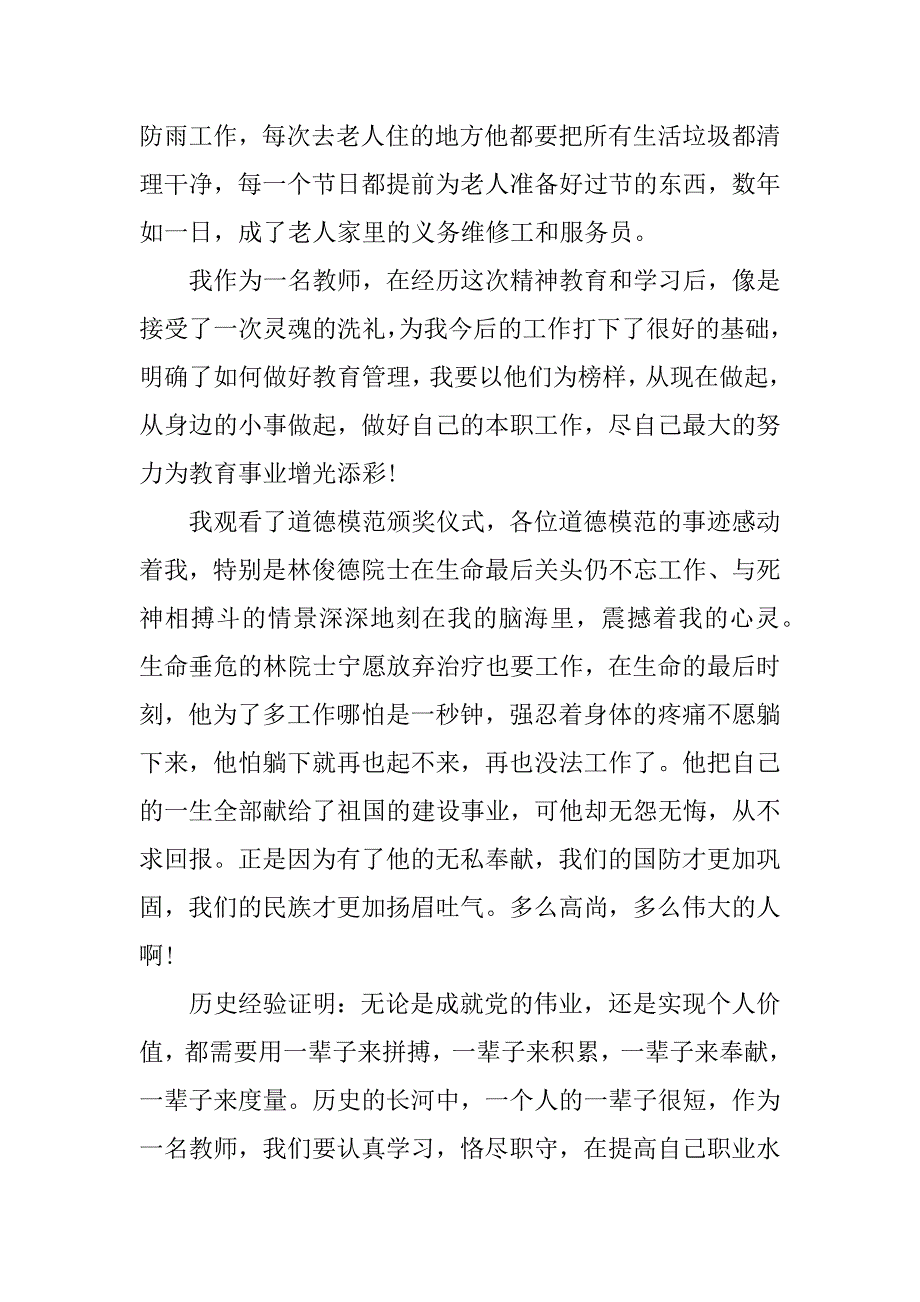 2023年全国道德模范个人先进事迹心得及感想范本五篇_第4页