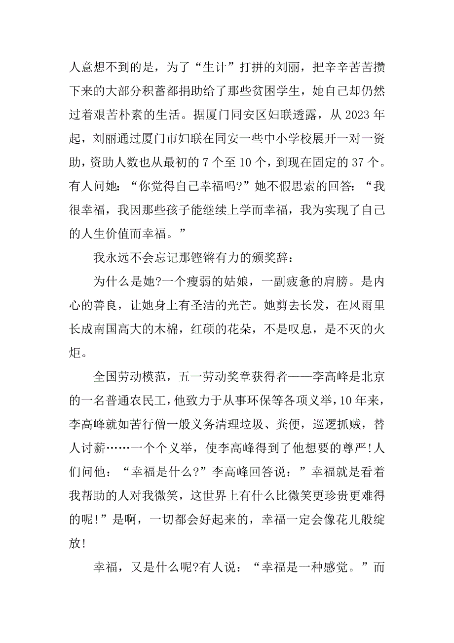 2023年关于幸福的演讲稿600字小学_第2页