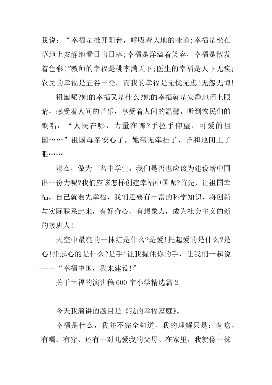 2023年关于幸福的演讲稿600字小学_第3页