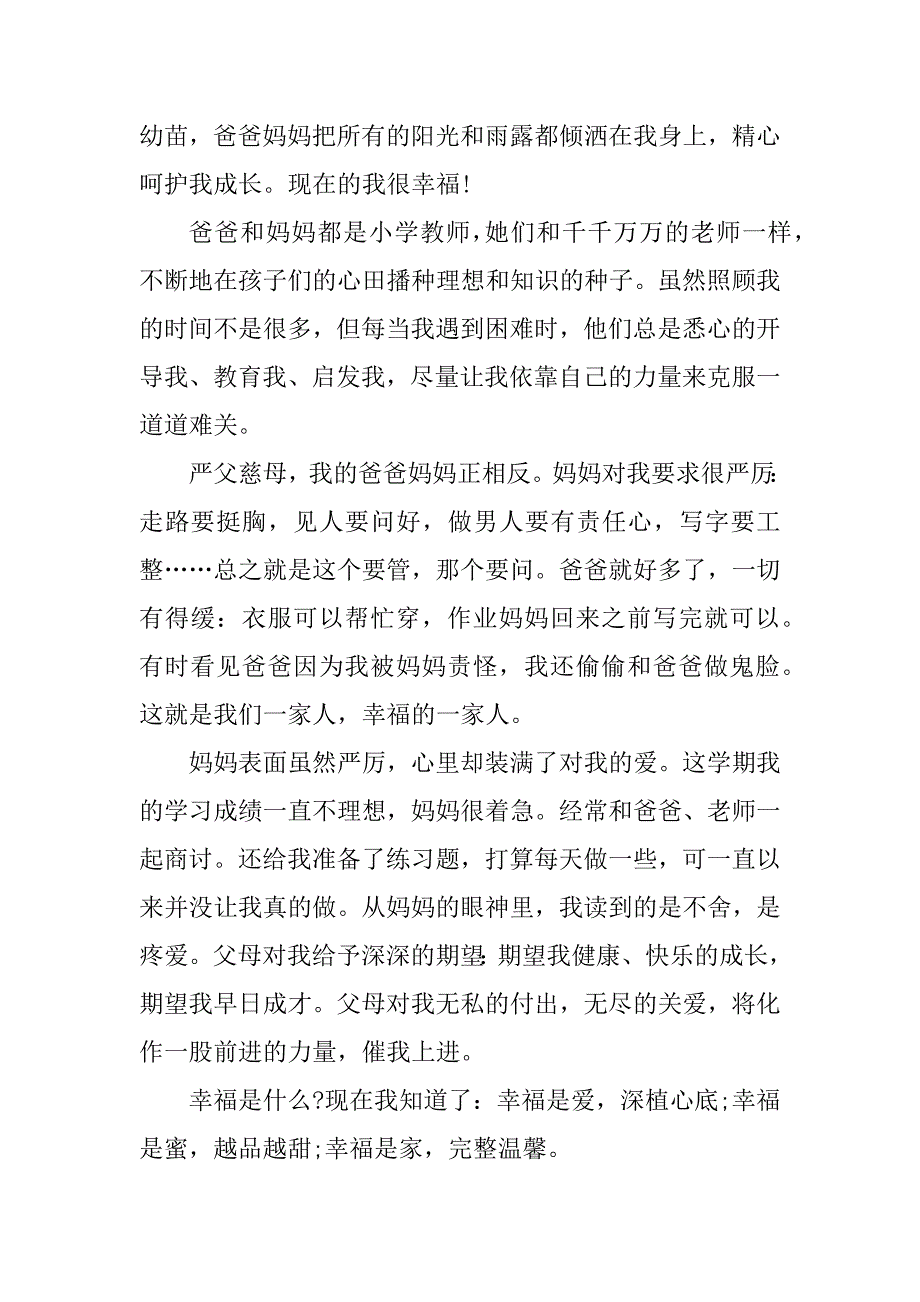 2023年关于幸福的演讲稿600字小学_第4页