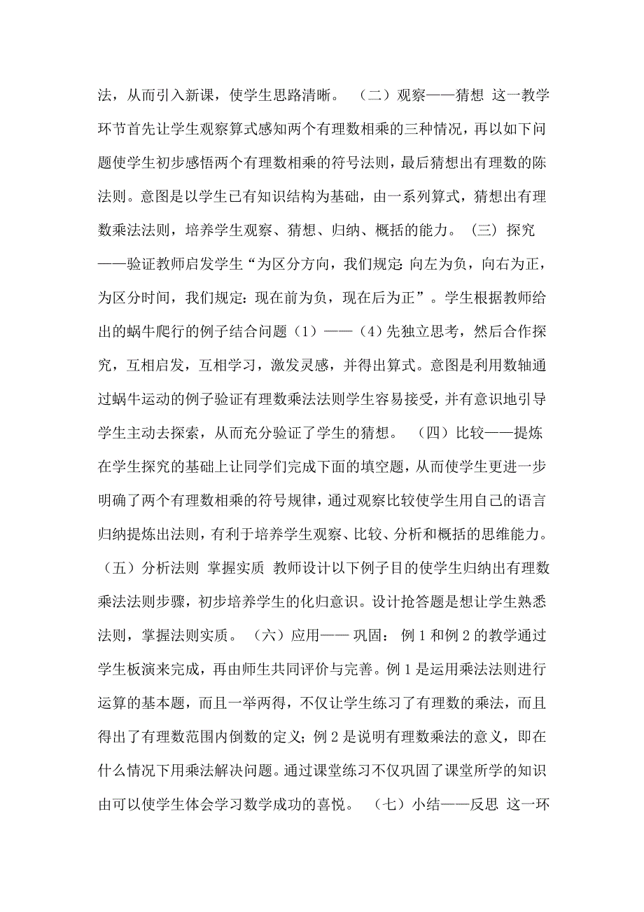 有理数的乘法法则.doc_第3页