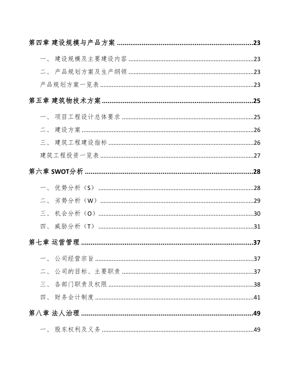 厦门涤纶短纤维项目可行性研究报告(DOC 94页)_第2页