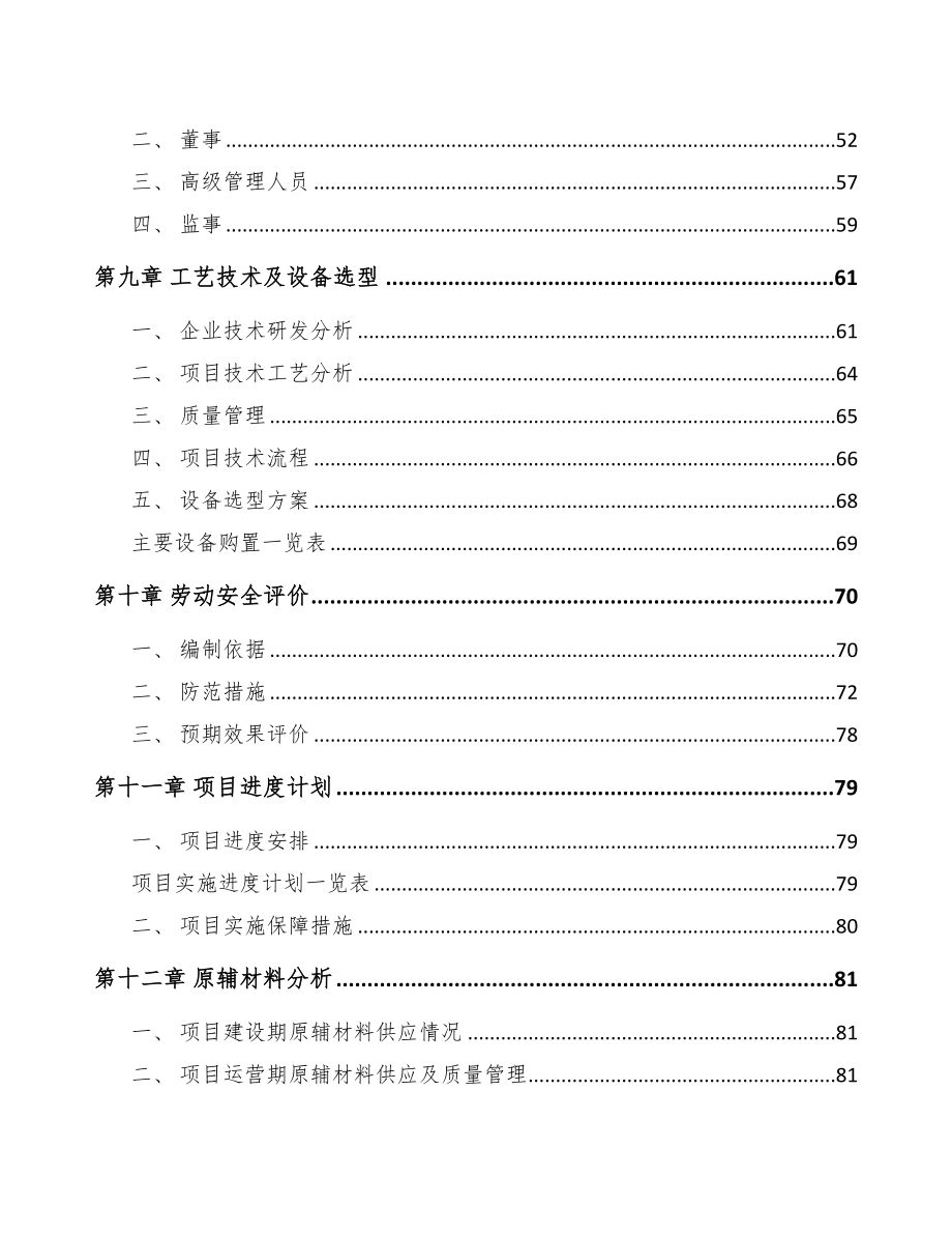 厦门涤纶短纤维项目可行性研究报告(DOC 94页)_第3页