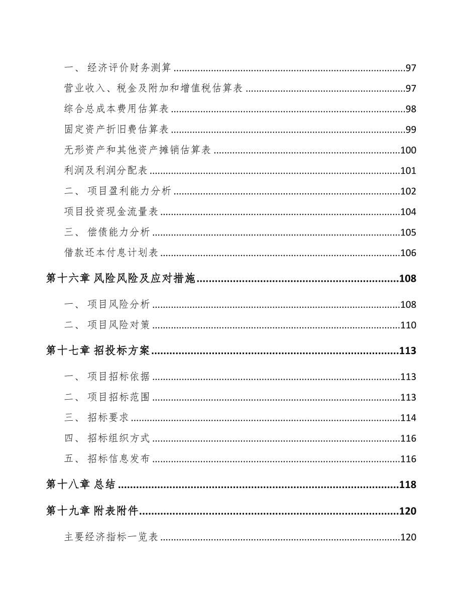 厦门涤纶短纤维项目可行性研究报告(DOC 94页)_第5页