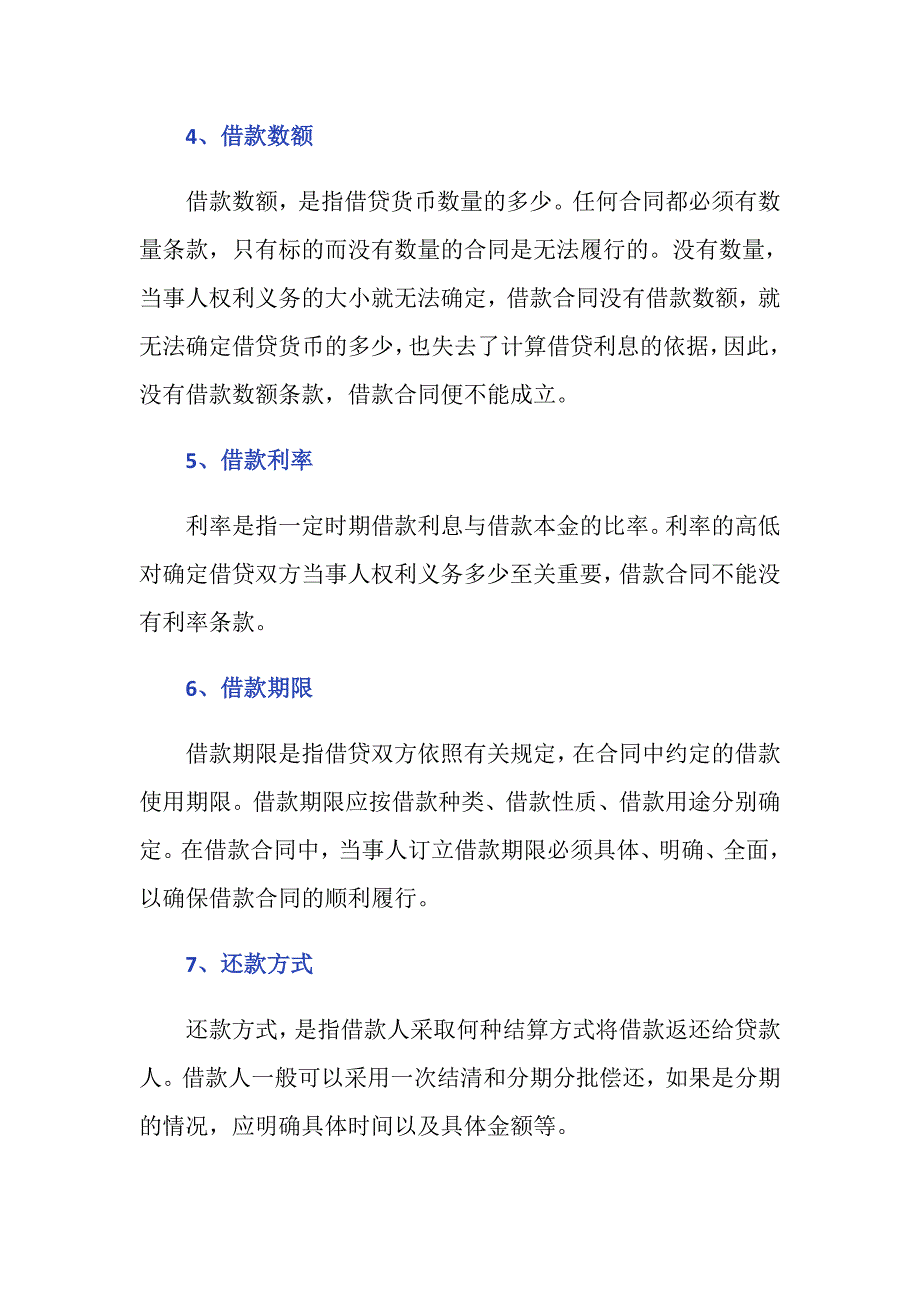 民间借款合同包括哪些内容呢_第3页