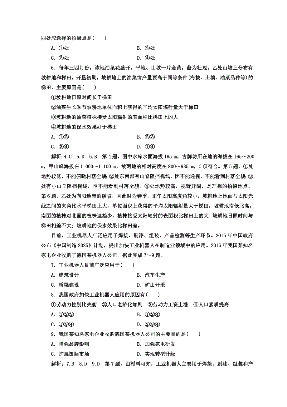 高考地理通用版二轮专题复习创新 考前适应性仿真训练：一 Word版含答案_第2页