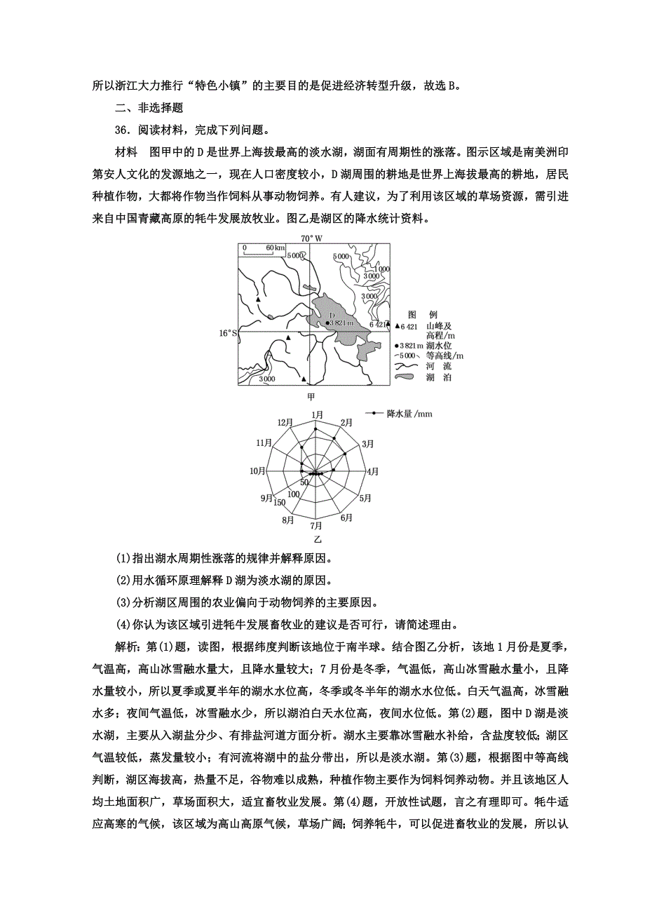 高考地理通用版二轮专题复习创新 考前适应性仿真训练：一 Word版含答案_第4页