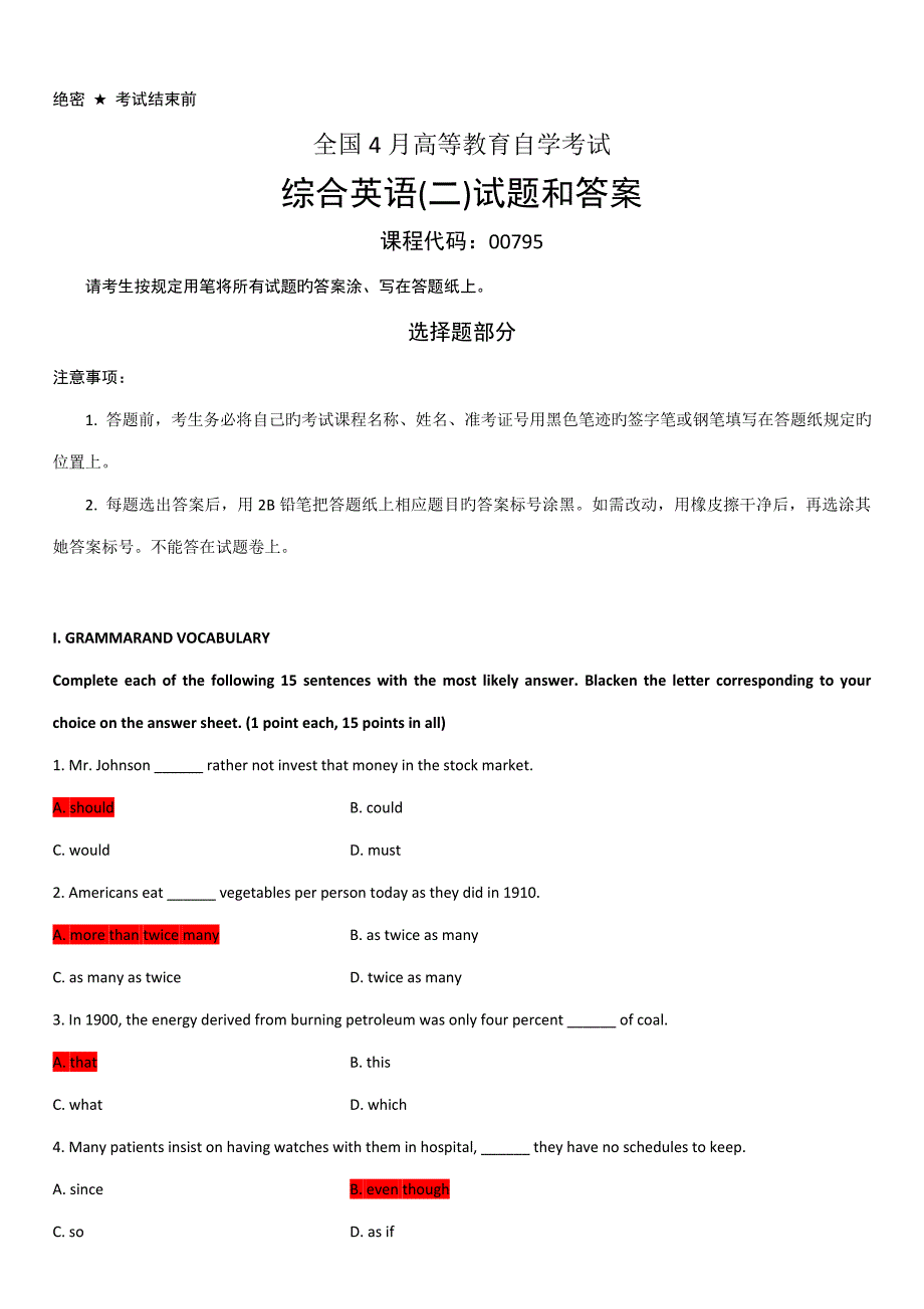 2022自考综合英语二真题附答案_第1页