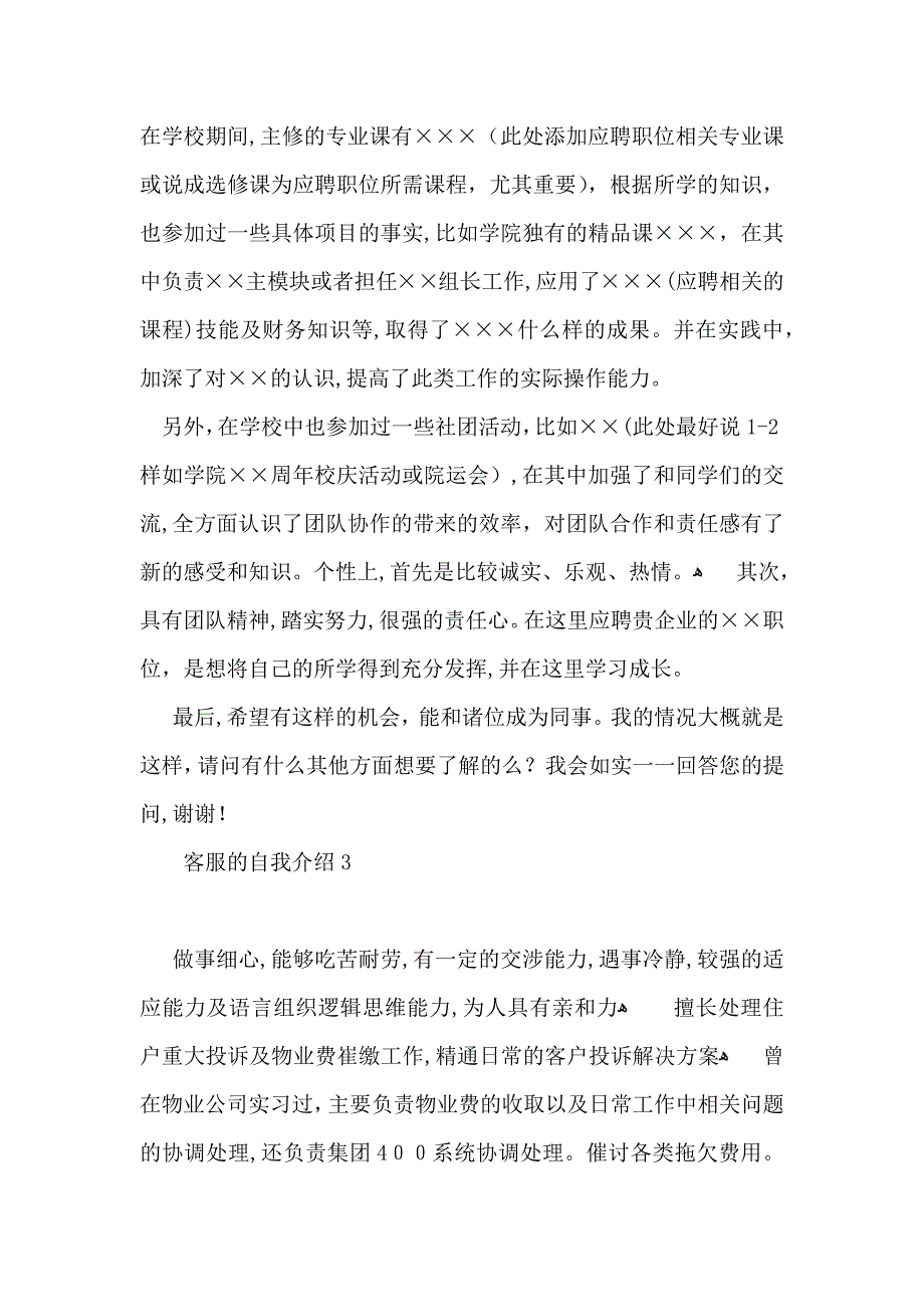 客服的自我介绍_第2页