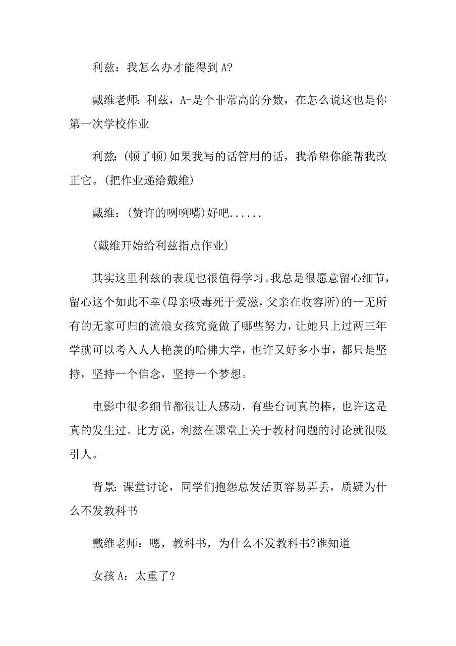 风雨哈佛路观后感优秀影评650字_第3页