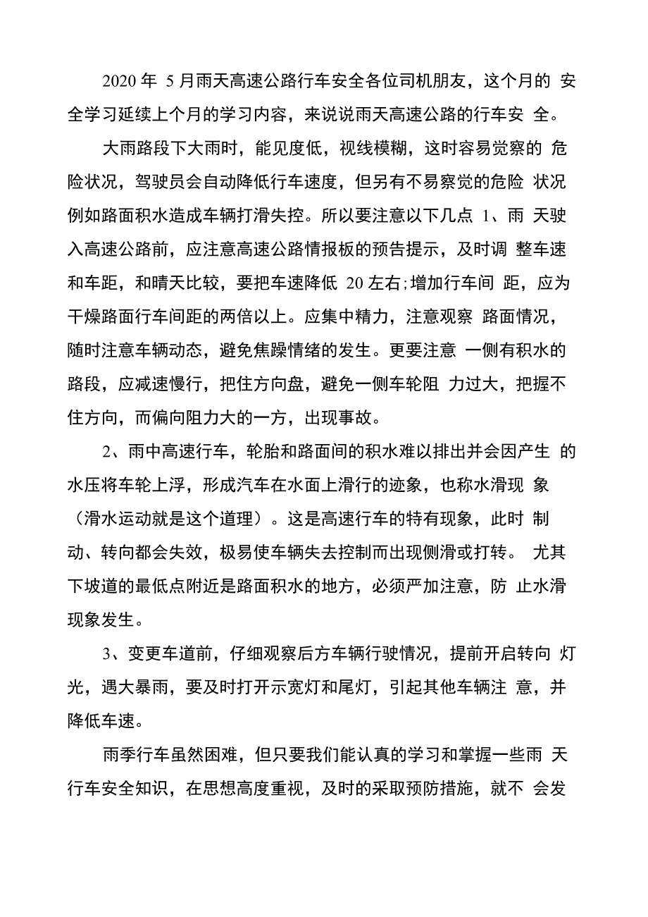 2020年度12个月车辆道路运输货运安全学习会议记录_第5页