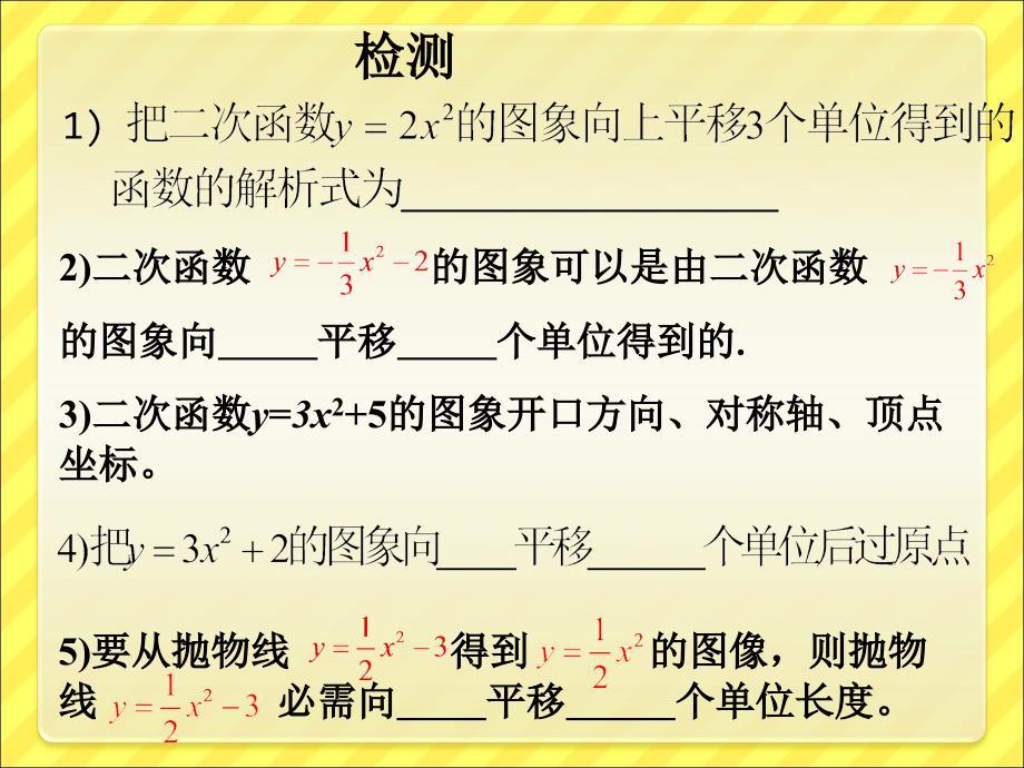 2213二次函数(左右)第4课_第1页