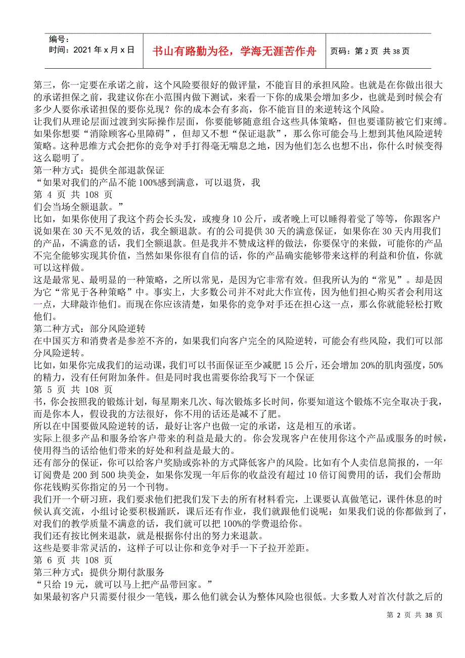 亚伯拉罕10种风险逆转,迅速增加利润的模式_第2页