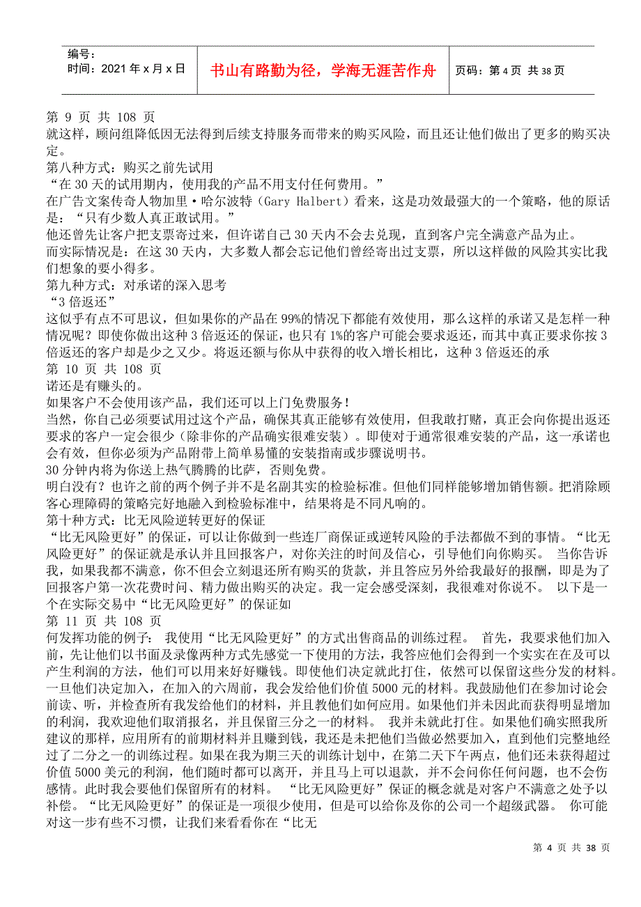 亚伯拉罕10种风险逆转,迅速增加利润的模式_第4页