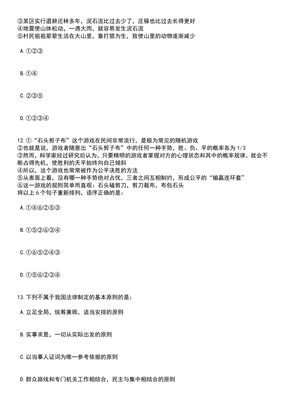 2023年05月河北省图书馆公开招聘工作人员9名笔试题库含答案带解析_第4页