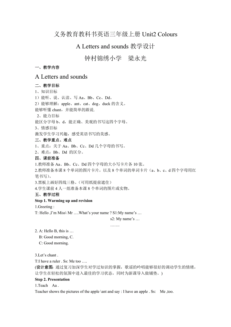 Unit2ALettersandsounds教学设计.doc_第1页