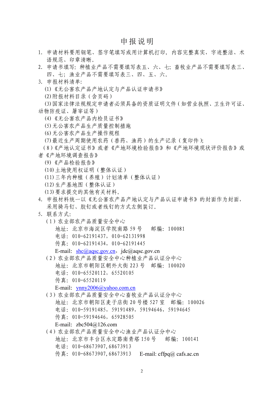 无公害认证申请表.doc_第2页