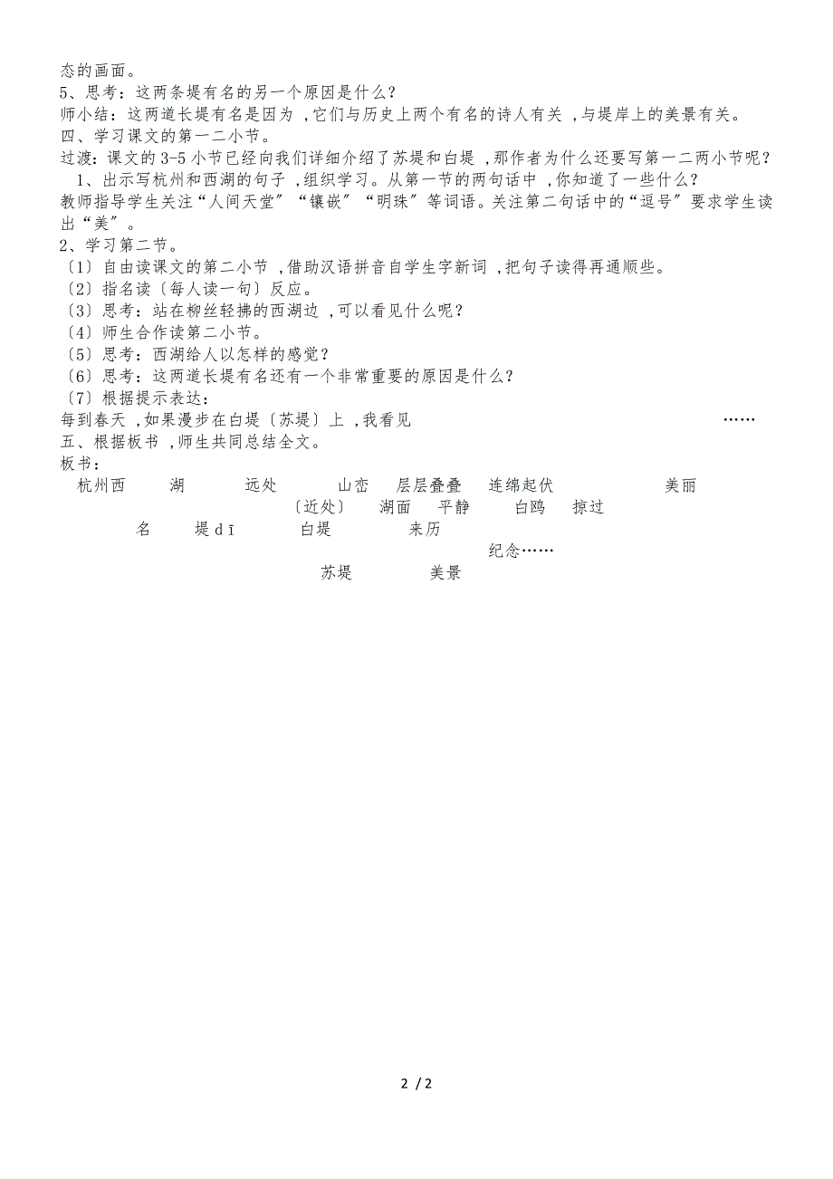 二年级下册语文教案西湖名堤 沪教版_第2页