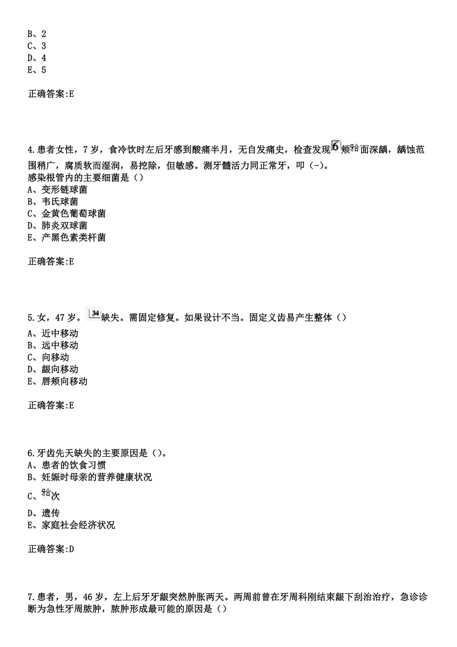 2023年大冶市中医医院住院医师规范化培训招生（口腔科）考试历年高频考点试题+答案_第2页