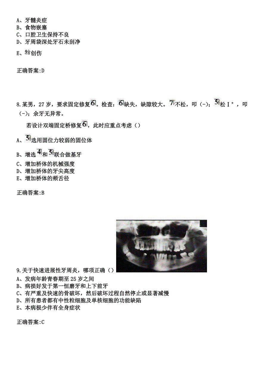 2023年大冶市中医医院住院医师规范化培训招生（口腔科）考试历年高频考点试题+答案_第3页