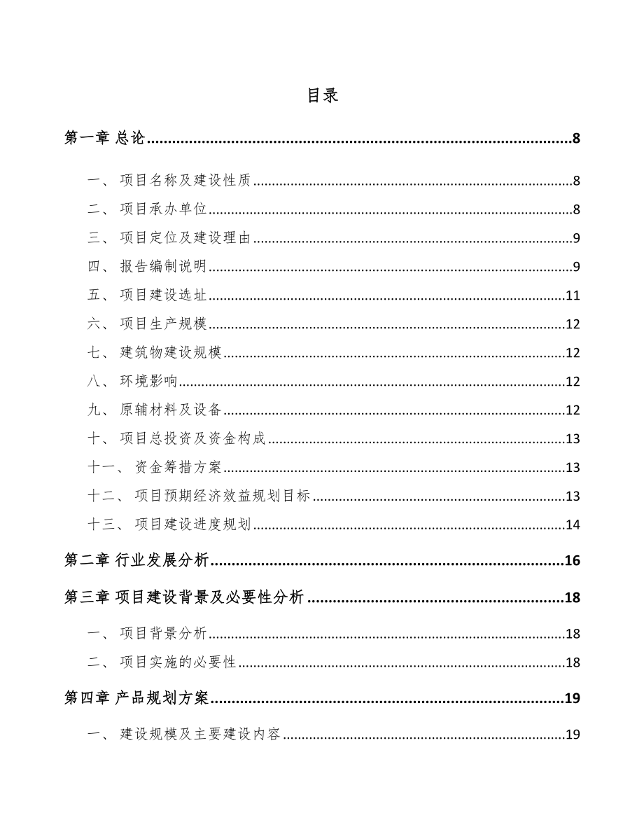 兰州冒口项目可行性研究报告_第2页