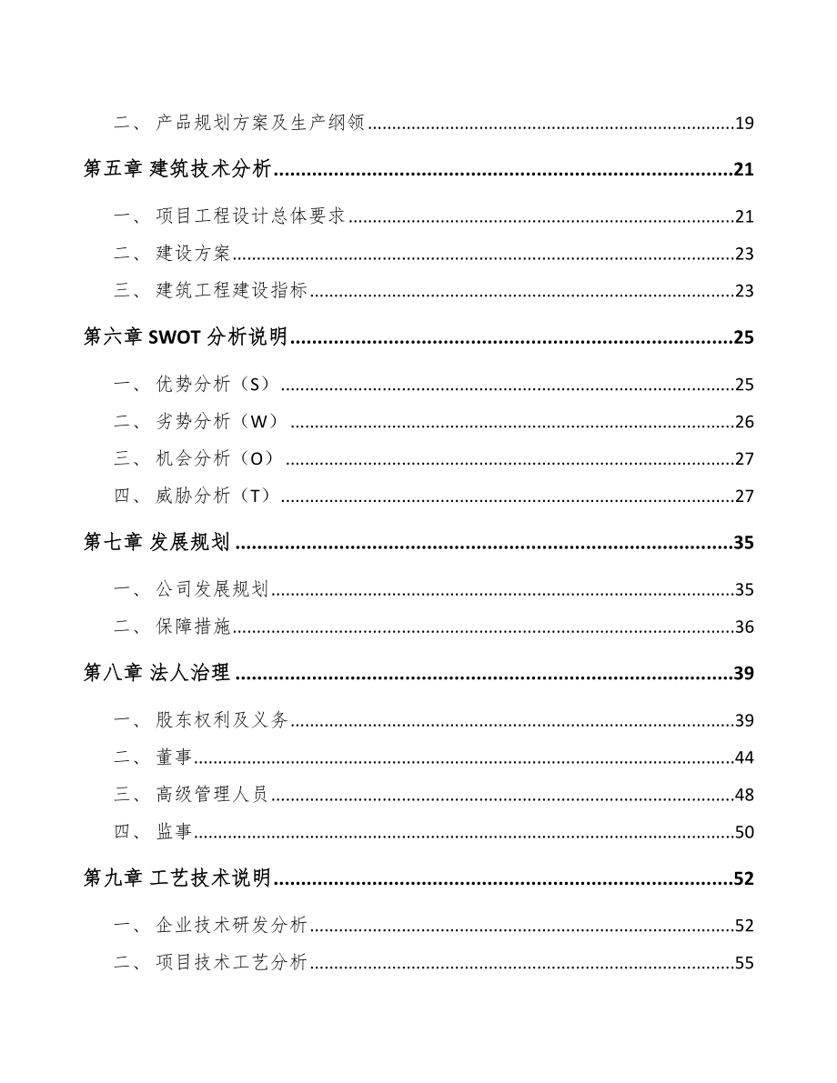 兰州冒口项目可行性研究报告_第3页