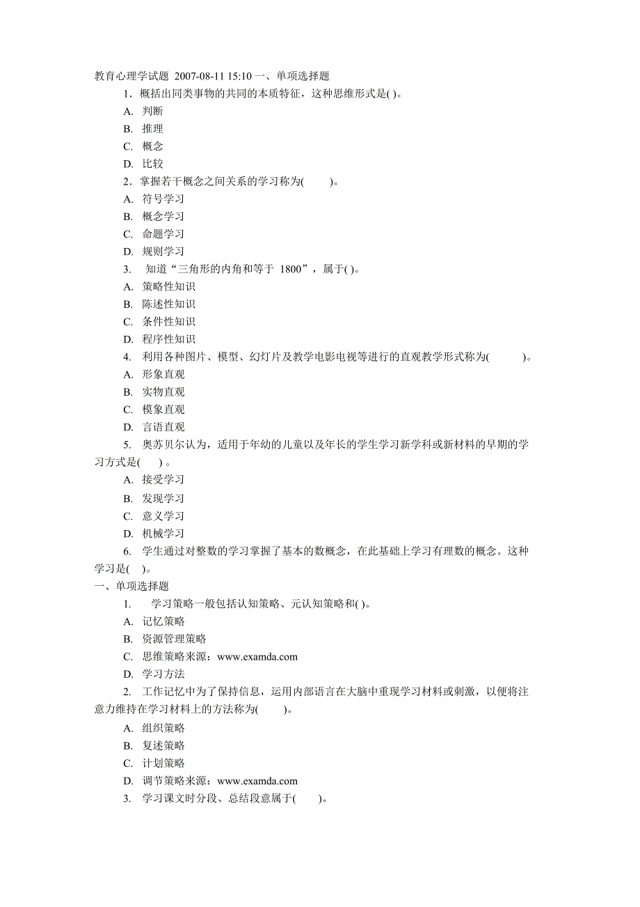 教育心理学试题2007_第1页