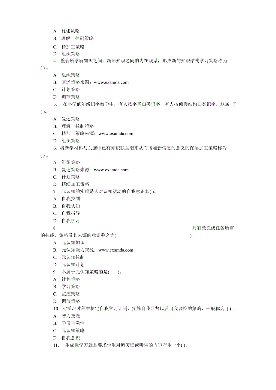 教育心理学试题2007_第2页