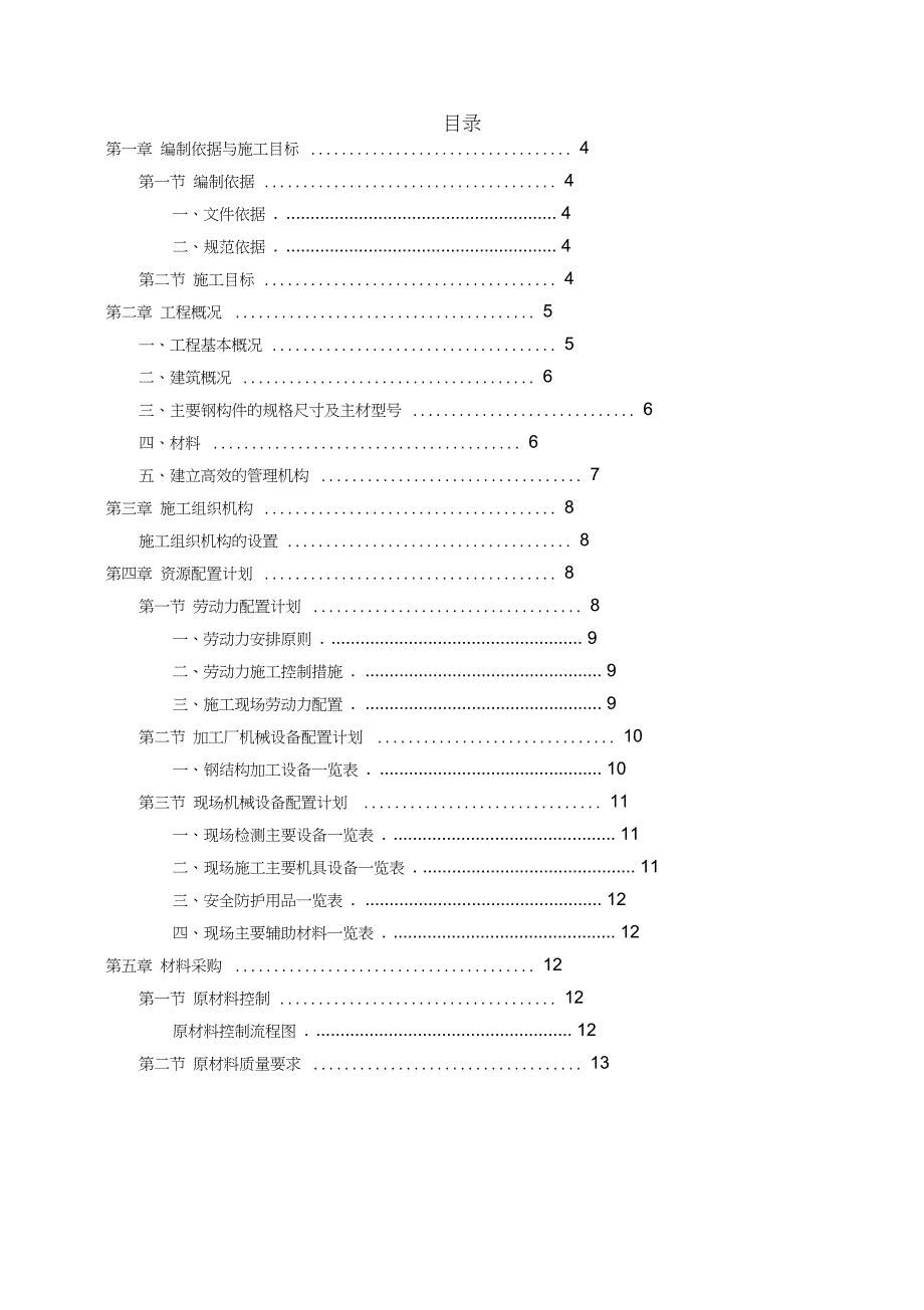 售楼处钢结构施工方案(DOC 47页)_第1页