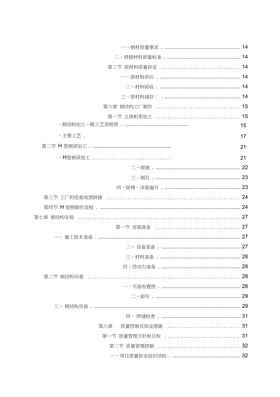 售楼处钢结构施工方案(DOC 47页)_第2页