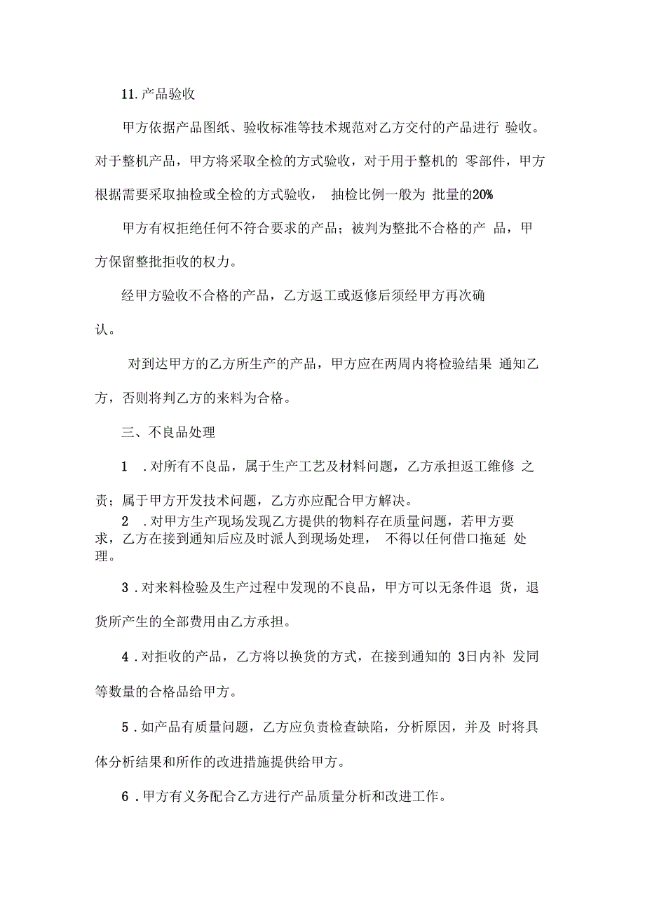 外协加工质量保证协议_第4页