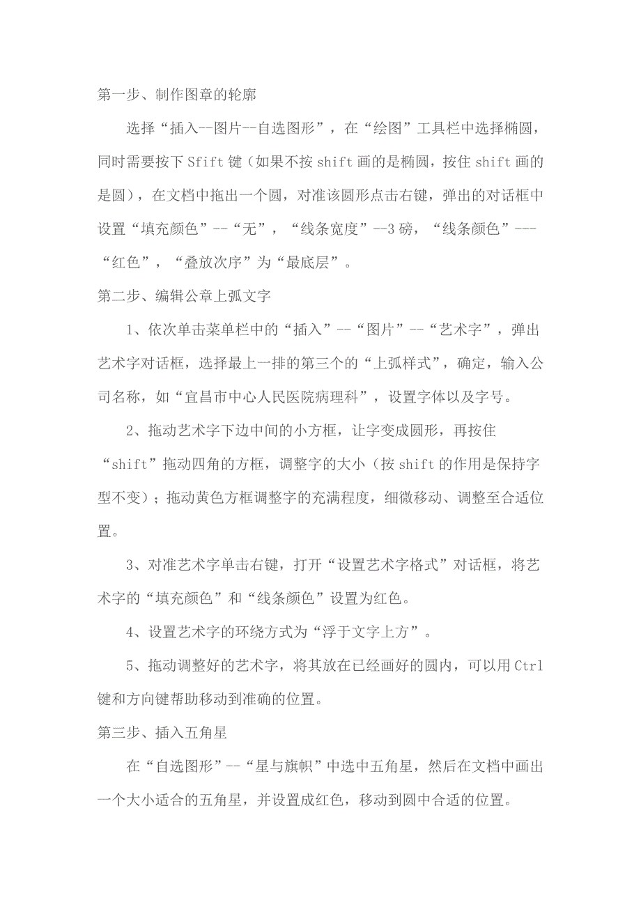 word中制作电子印章_第1页