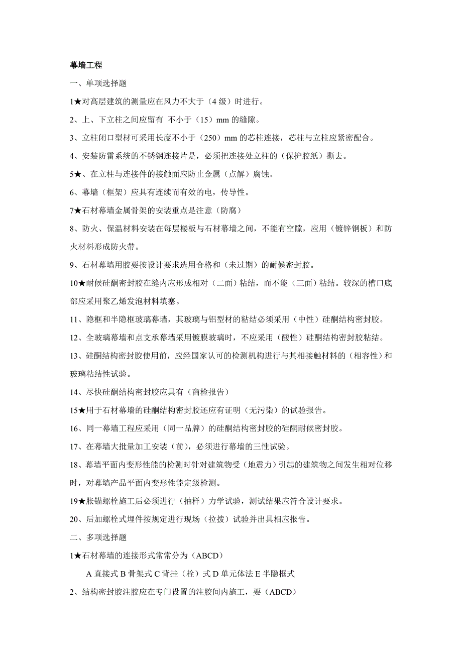 装饰装修工程考题_第5页