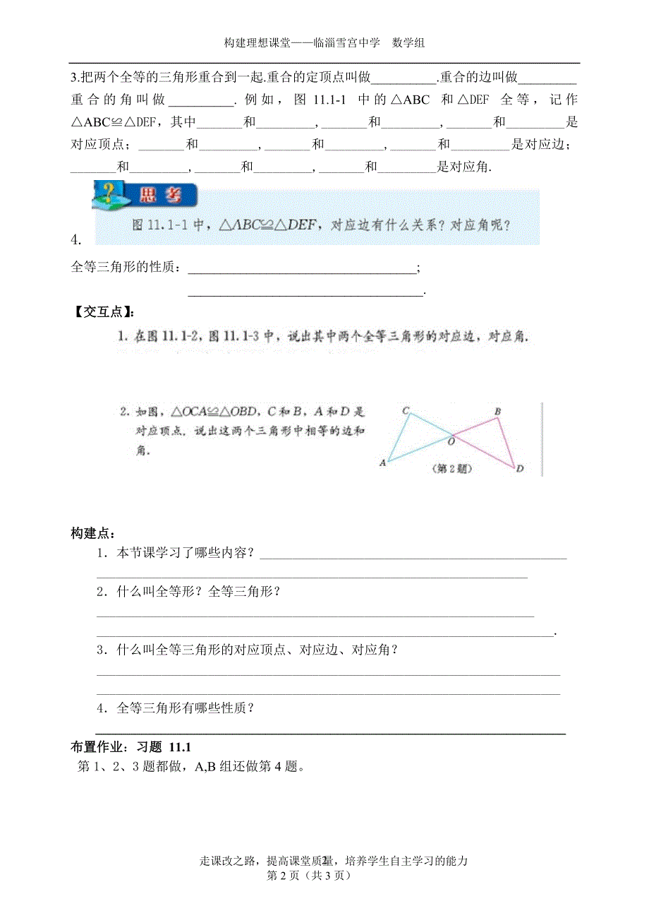 11.1全等三角形导学案_第2页