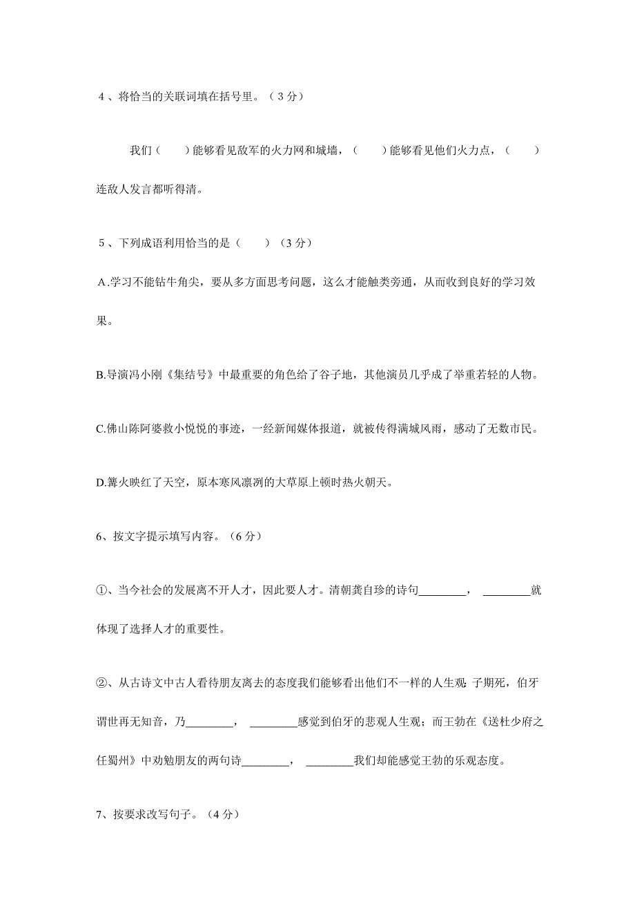 2024年小升初择校考大联盟试题语文_第3页