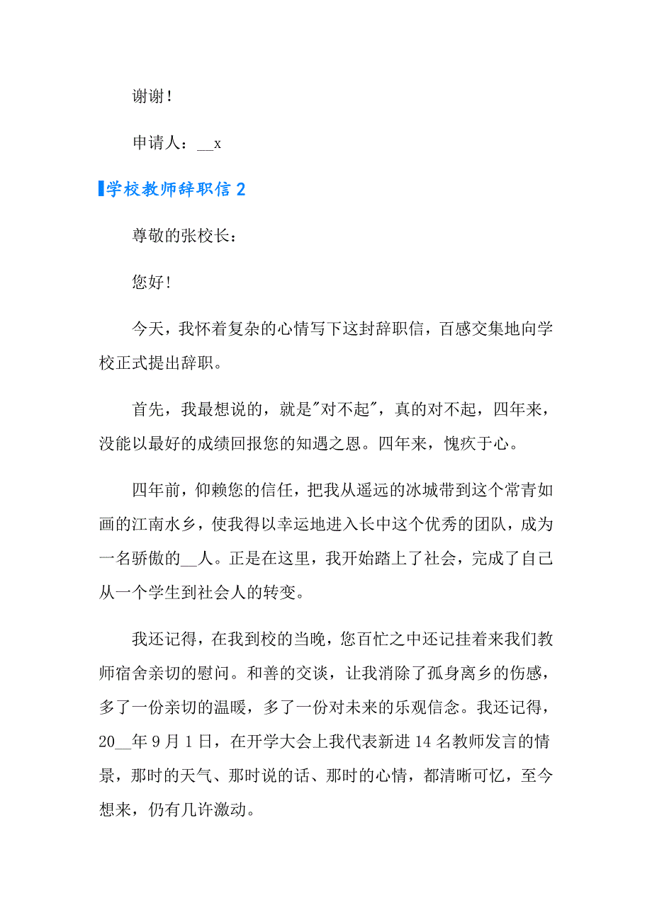 【精选汇编】学校教师辞职信(15篇)_第2页