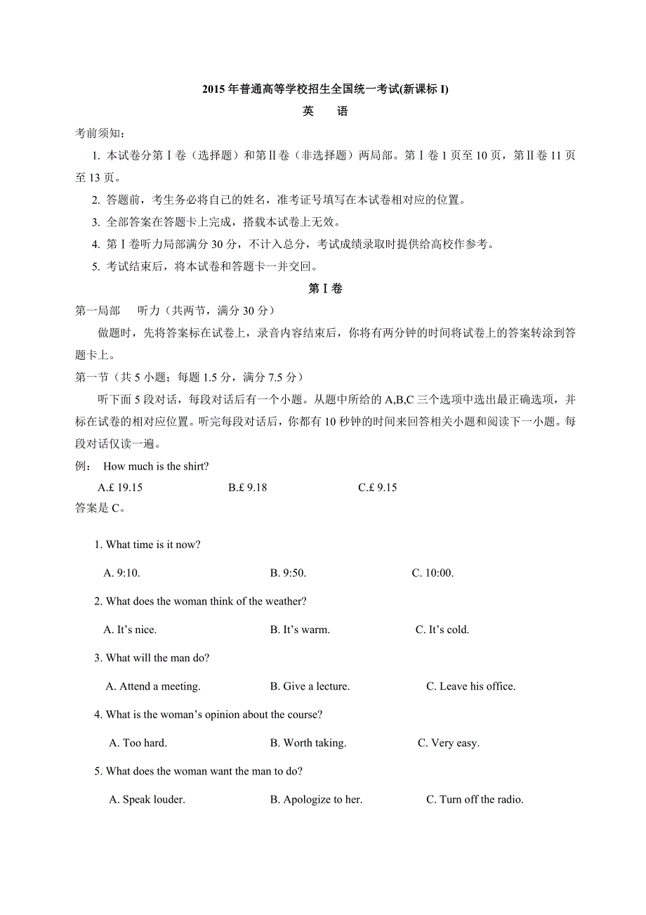 普通高等学校招生全国统一考试（全国新课标卷Ⅰ）_第1页