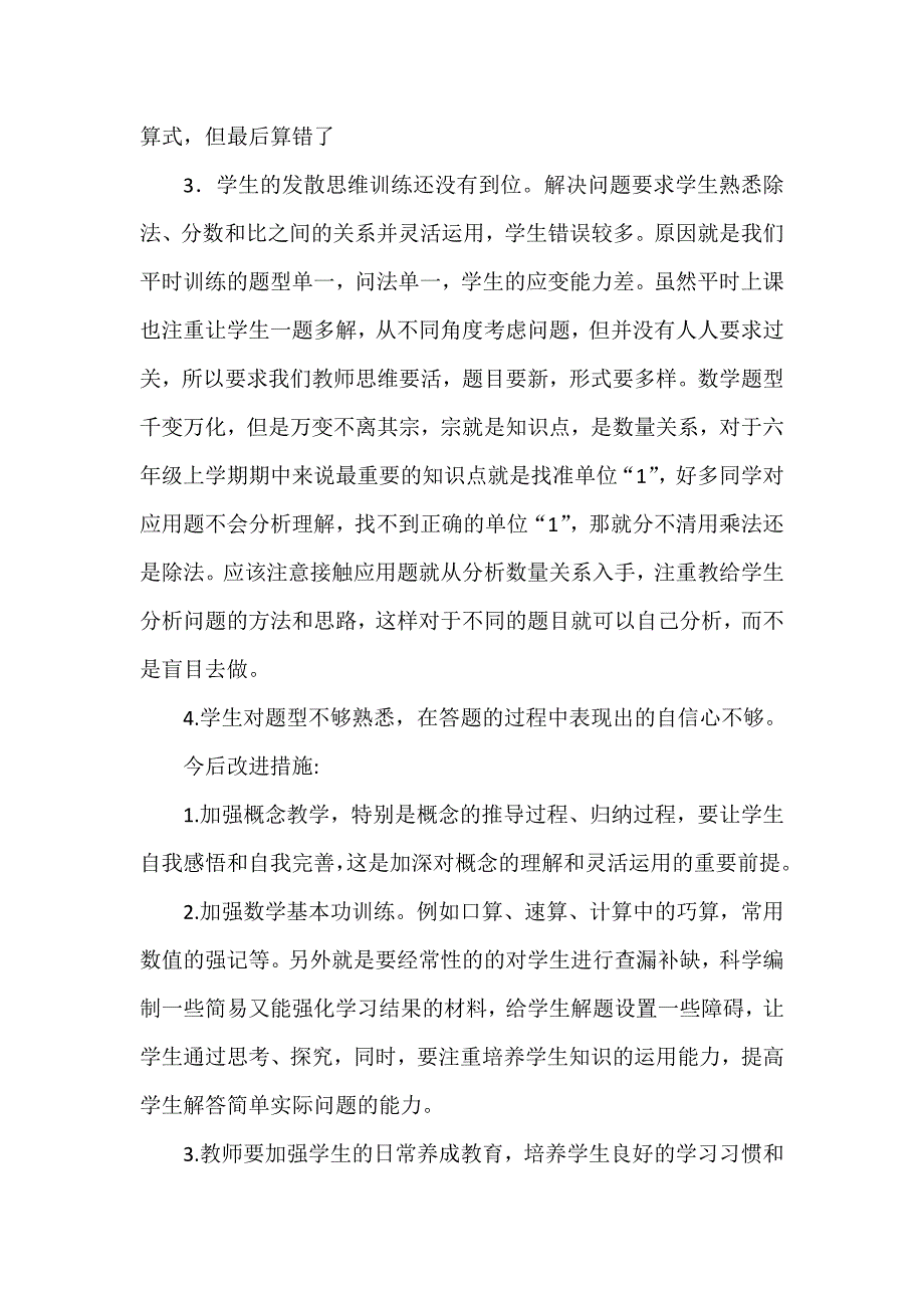 期中试卷分析.doc_第2页