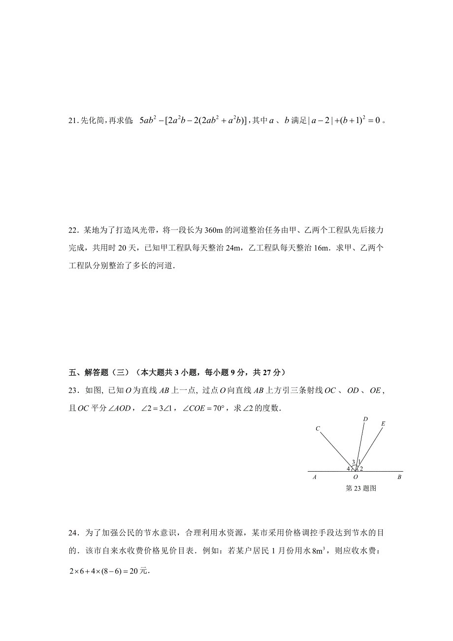 七年级上学期期末试卷.doc_第3页