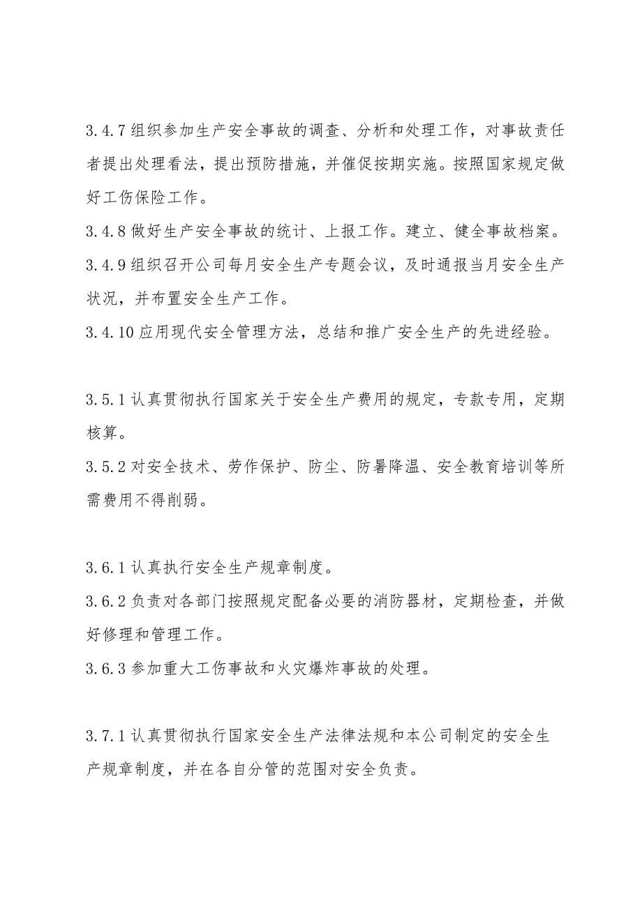 危险化学品经营企业安全生产责任制.doc_第5页