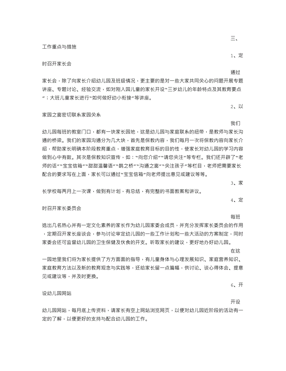 幼儿园家长学校计划_第2页