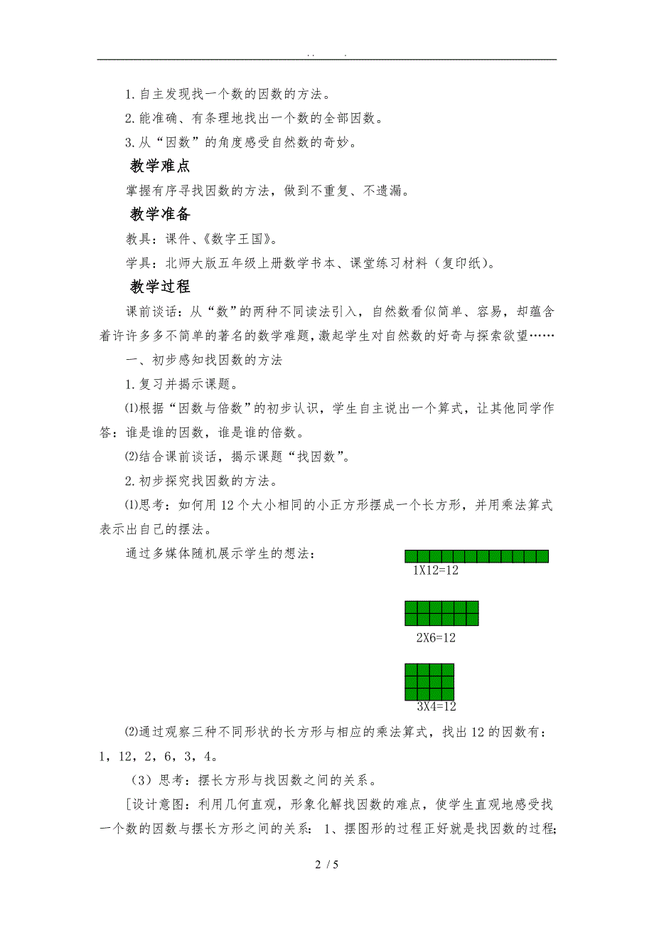 小学数学五年级上册找因数精品教学案_第2页