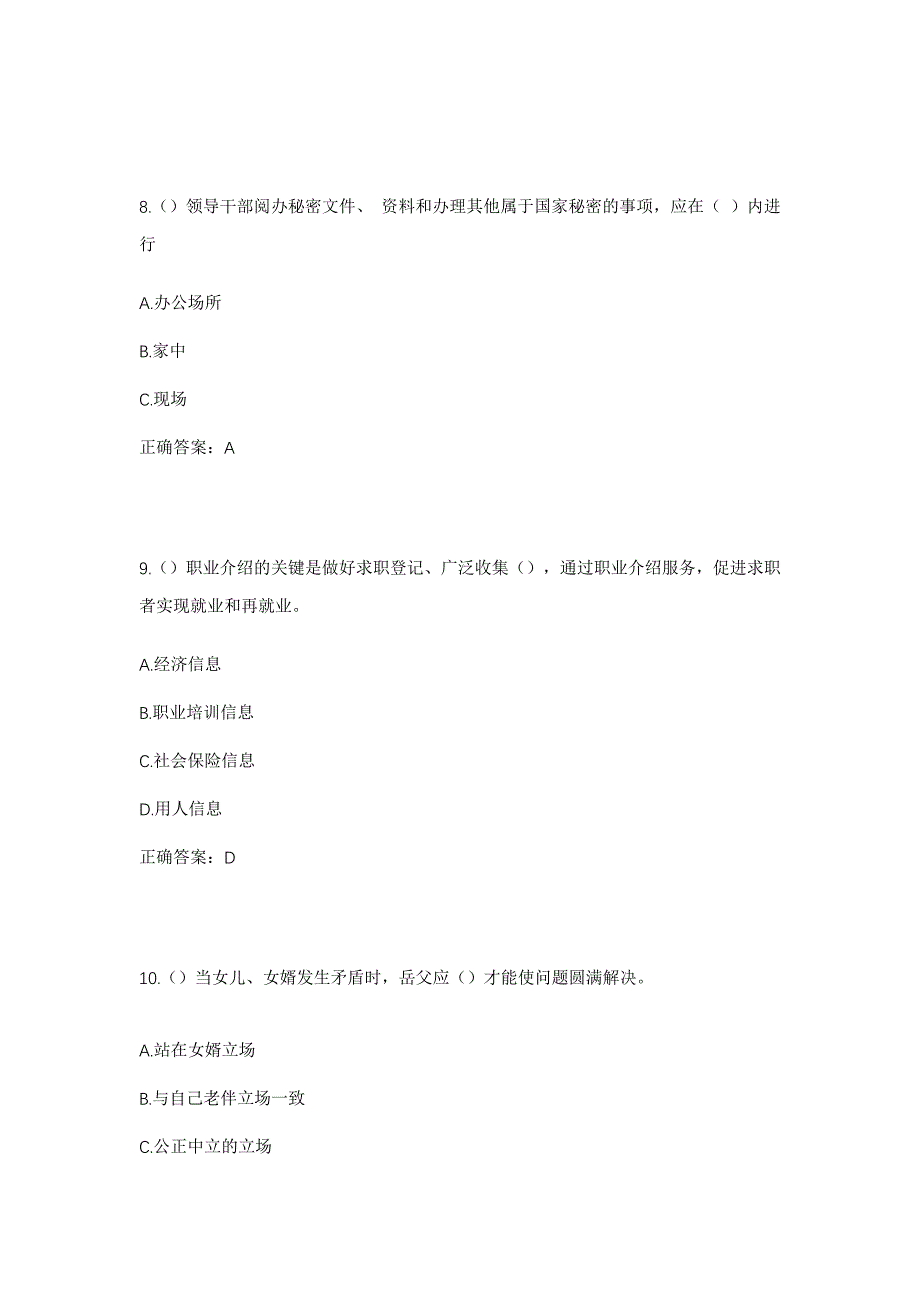 2023年山东省威海市荣成市虎山镇五龙嘴村社区工作人员考试模拟题及答案_第4页