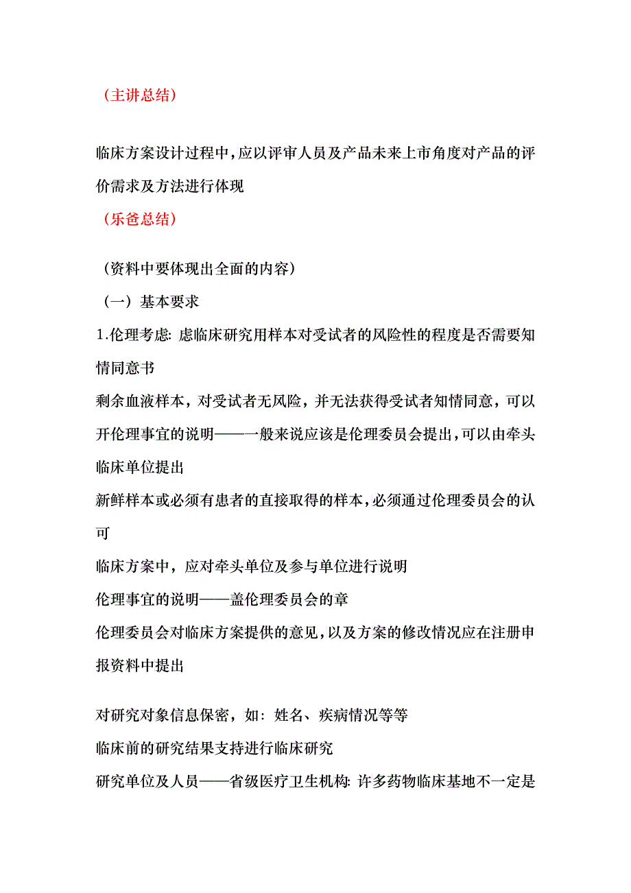 体外诊断试剂临床研究相关要求_第2页