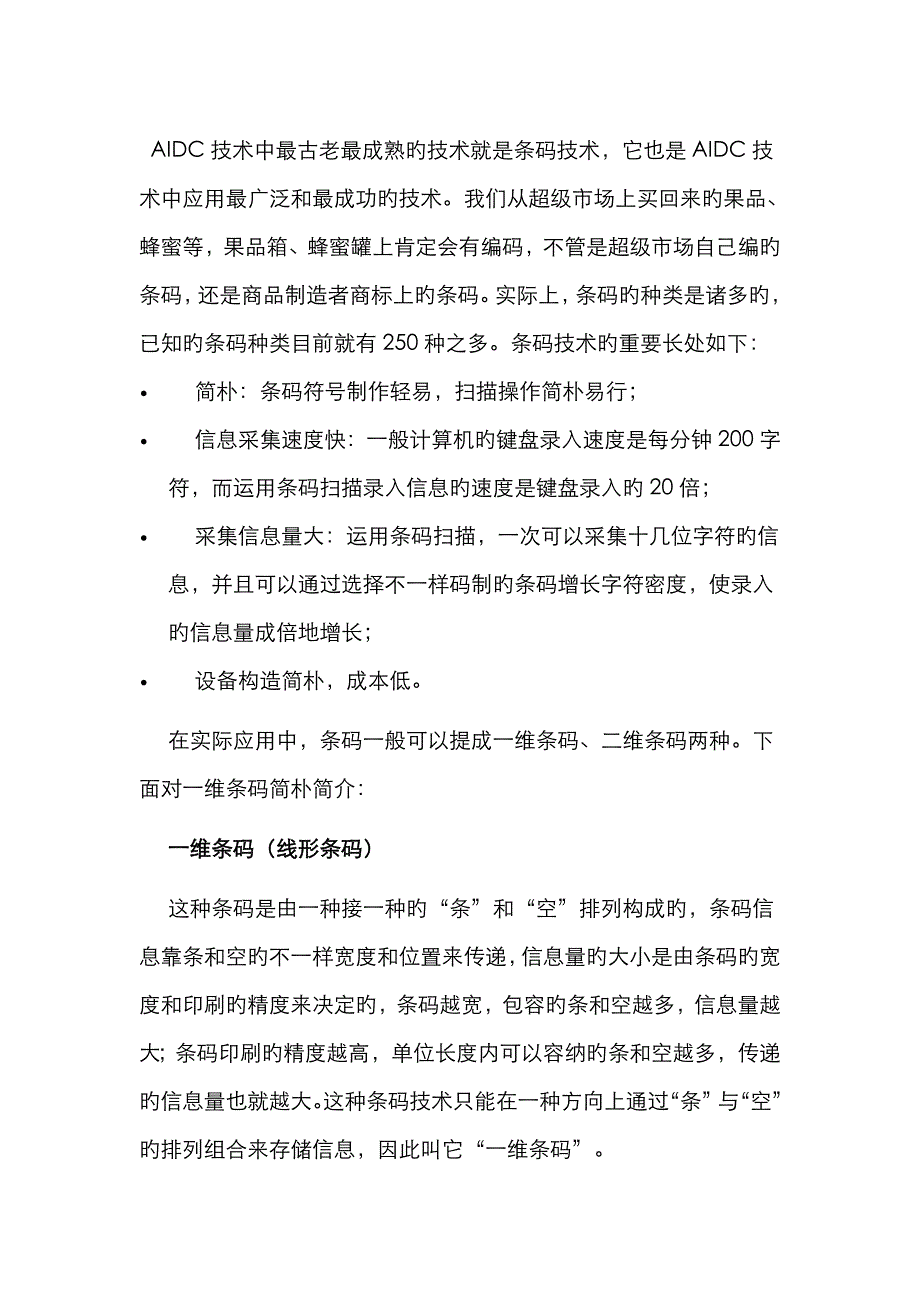一维条码的工作原理_第1页